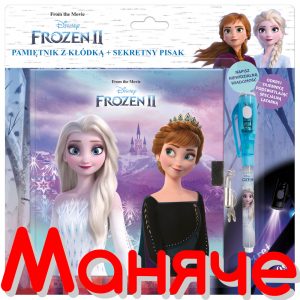 FROZEN Таен Дневник