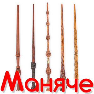 HARRY POTTER Магьоснически пръчки