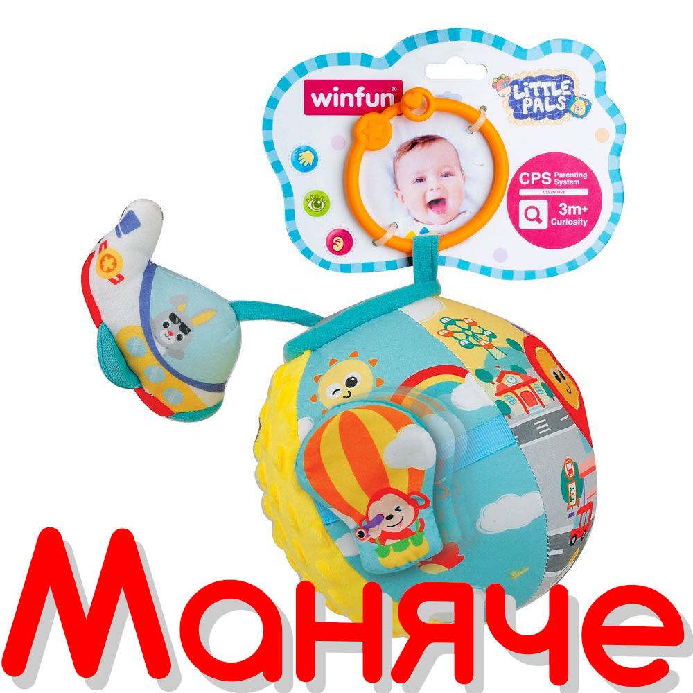 WINFUN Мека топка за закичване 268
