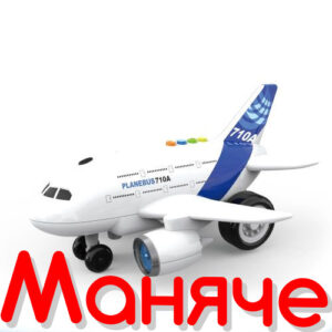 Играчка самолет със звук