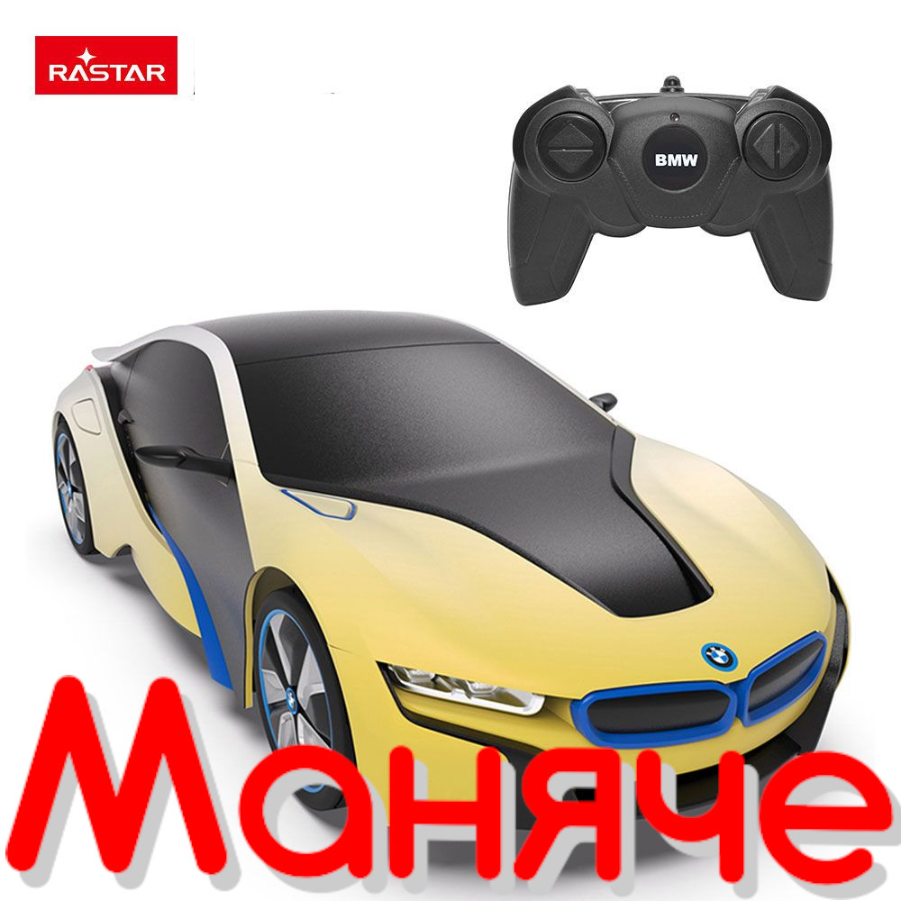 RASTAR Кола с дистанционно BMW i8 – UV с променящ се цвят - Image 2