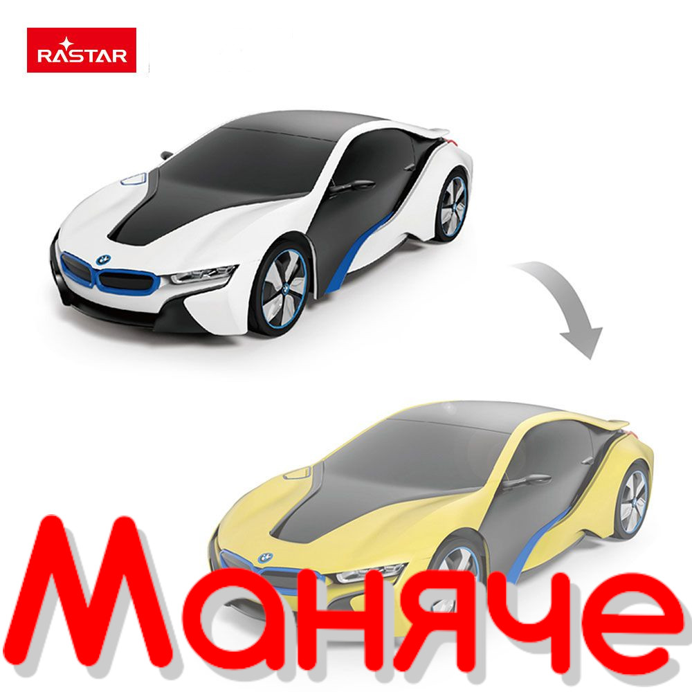 RASTAR Кола с дистанционно BMW i8 – UV с променящ се цвят - Image 3