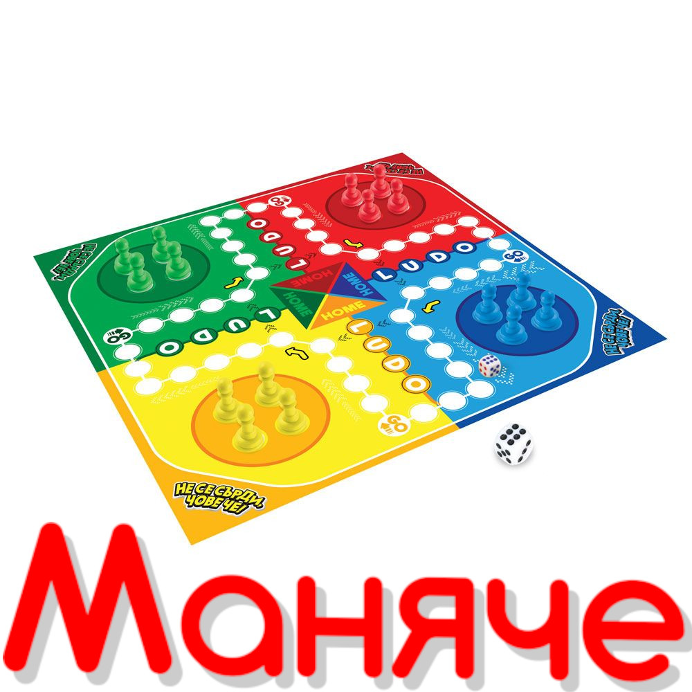 FUNVILLE Игра Не се сърди, човече! - Image 2