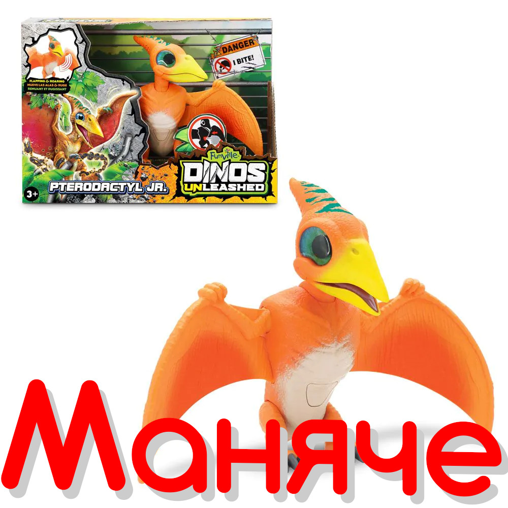Играчка Динозавър Pterodactyl с движещи се криле