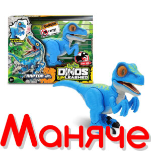 Играчка Ходещ динозавър Raptor