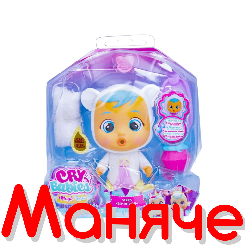 IMC CRYBABIES MAGIC TEARS Keep me Warm Мини край бейбис