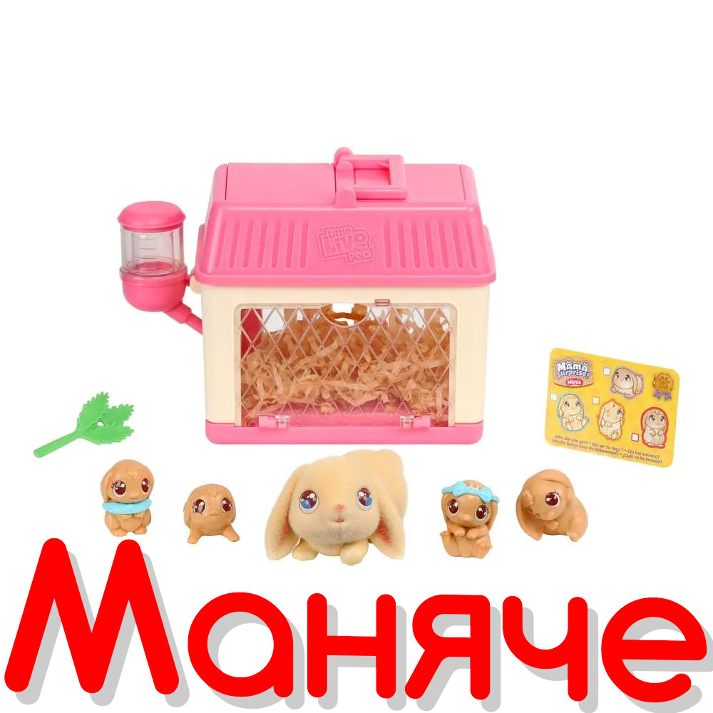 MOOSE Little Live Pets Къщичка със зайче и бебета изненади Mama - Image 2