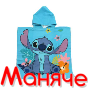 STITCH Пончо за плаж