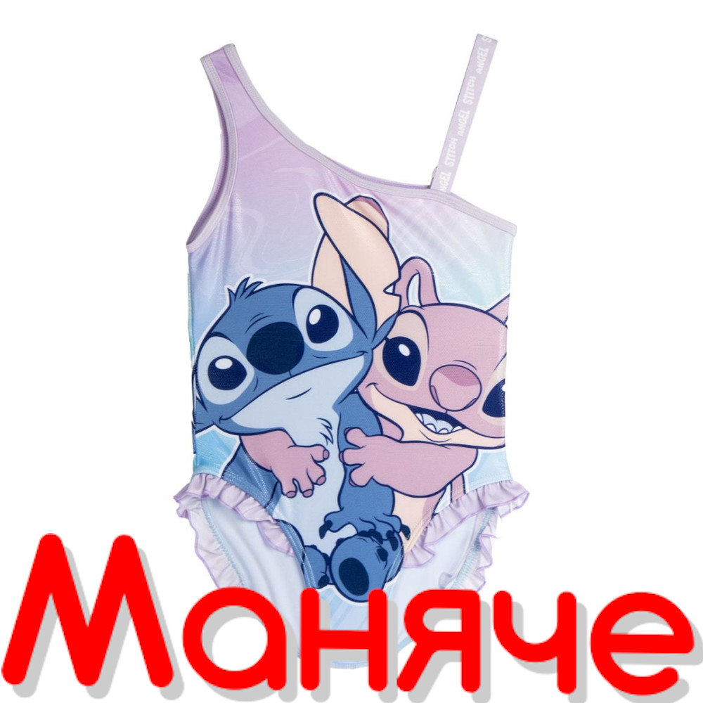 Стич Цял бански 2