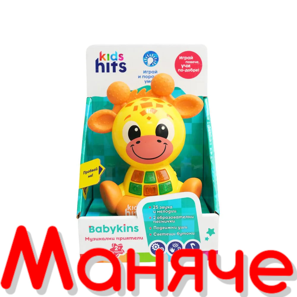 Kids Hits Музикално Жирафче Български език