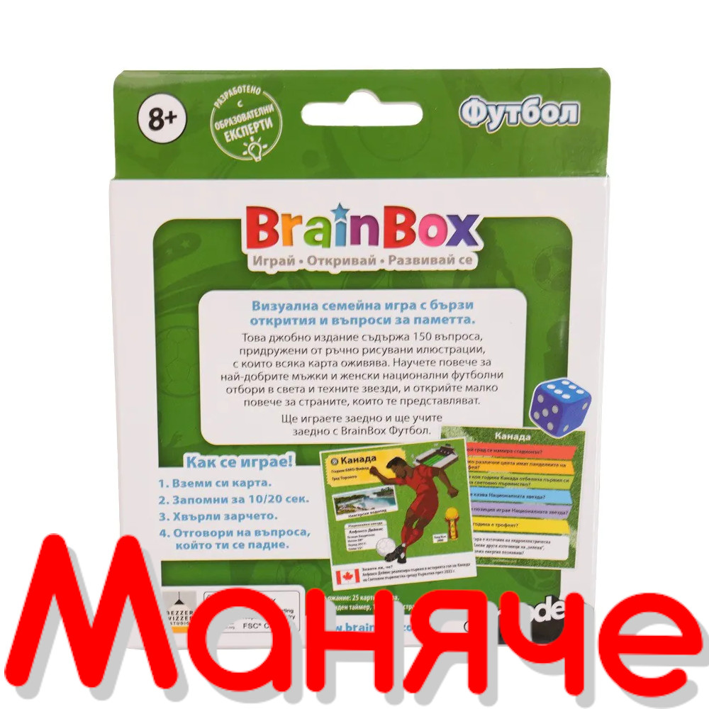 BRAINBOX Игра Международен Футбол - Image 2