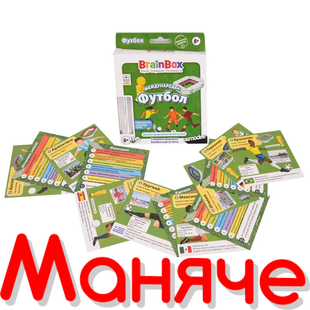 BRAINBOX Игра Международен Футбол - Image 4