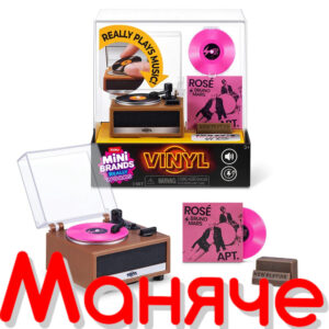 ZURU Mini Brands Vinyl Грамофон с Плоча